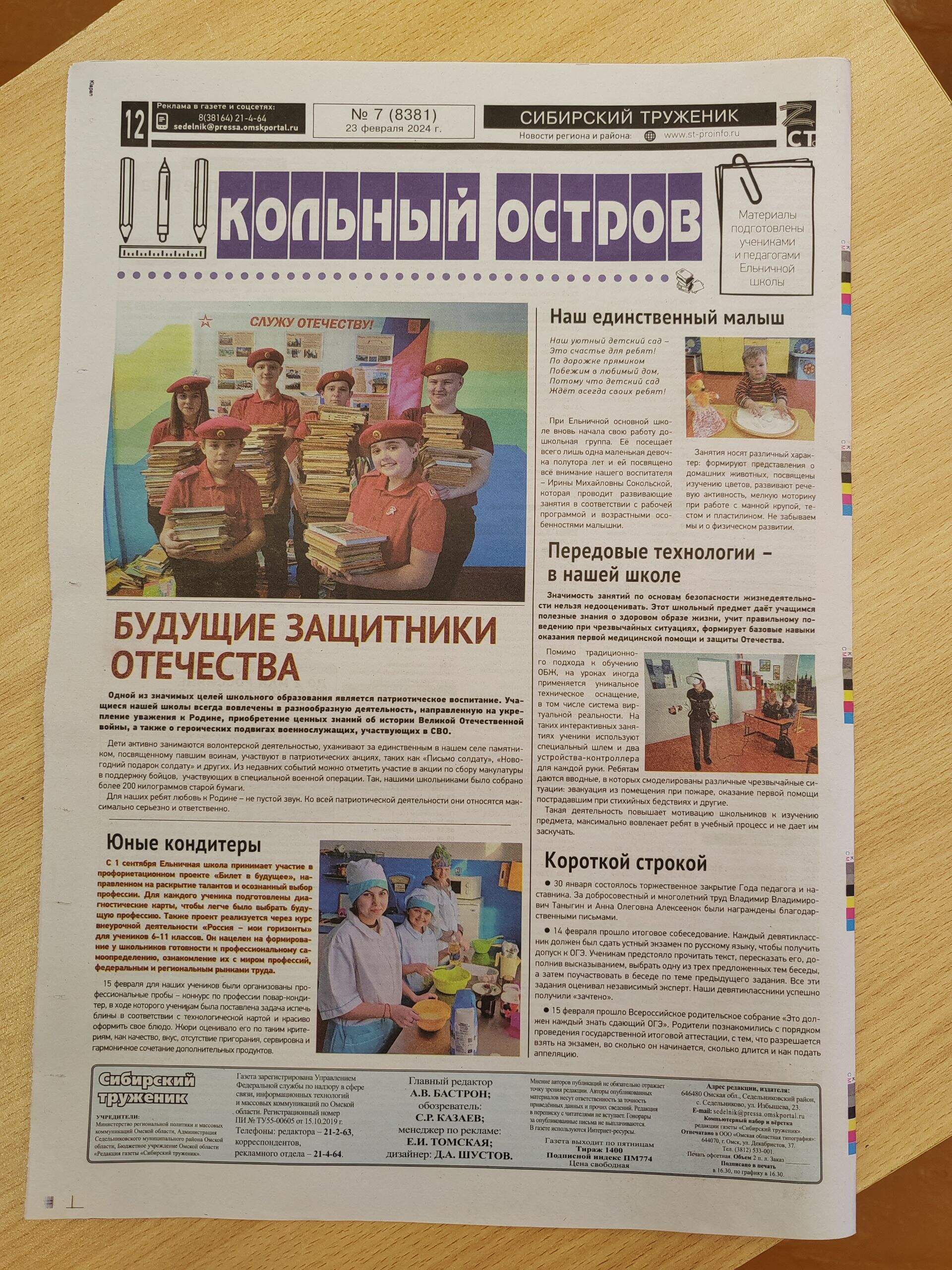Наш &amp;quot;Школьный остров&amp;quot;.